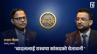 खगेन्द्र सुनार र आशिकालाई रविले सम्झाए मर्यादा, मन्त्रीसँग सांसद्को सवालजवाफ | Himalaya TV