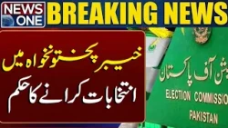 Khyber Pakhtunkhwa Elections: Court Issues Important Order? | Breaking News | News One