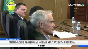 Критические минералы: новый этап развития региона
