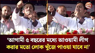 স্থানীয় নির্বাচনে বিএনপিই বিএনপির চোখ তুলে নেবে: সারজিস | Sarjis Alam on BNP | Channel 24