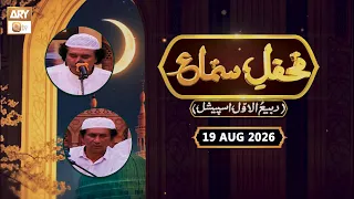 Mehfil e Sama - Rabi ul Awwal | Haji Inam Ullah Saeed Ullah Brothers & Team - 19 Aug 2026 | ARY Qtv