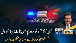 KP Police Command Crisis? Minister of State for Interior Raises Serious Concerns | News Night