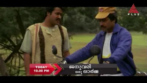 മോഹൻലാൽ, കാർത്തിക, സുരേഷ് ഗോപി തുടങ്ങിയവർ അഭിനയിച്ച സൂപ്പർഹിറ്റ് ചിത്രം 'ജനുവരി ഒരു ഓർമ്മ'