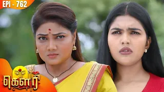 கௌரி | Gauri |  Episode - 762 | Kalaignar TV