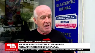 Καβάλα: Πρωταθλήτρια στην ακρίβεια των ακινήτων στη Βόρεια Ελλάδα