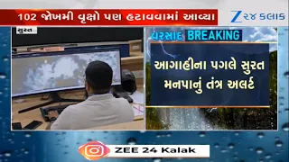 3 દિવસ Surat માટે ભારે! આગાહીના પગલે મનપાનું તંત્ર Alert, NDRF અને SDRFની ટીમોને સ્ટેન્ડ બાય રખાઈ