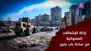 حملة لتجميل مركز المدينة وإزالة الإشغالات العشوائية من ساحة باب جنين بحلب