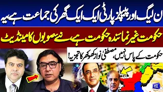 PML-N & PPP Are Family-Based Parties? Mustafa Nawaz Khokhar’s Major Analysis