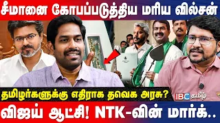 சீமானின் புதிய கூட்டணி கணக்கு? - உடைக்கும் NTK Dr.Karthikeyan | Seeman | Vijay | TVK | IBC Tamil