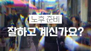 강원도민에게 묻다 / 특집 지금은 지방시대 1부 / G1방송 / 260701