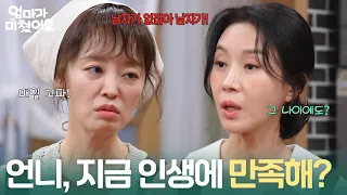 "Sis, are you satisfied with your life right now?" Kim Hee-jung, grateful for a peaceful life [Mo...