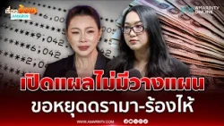 ออยศรี ลั่นเรื่อง บุ๋ม ไม่มีวางแผน แต่เอ๊ะชื่อบัญชีมันผิดปกติสุดท้ายโป๊ะแตก | เรื่องร้อนอมรินทร์