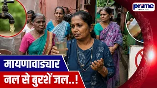 Tap Water in Maina Korgaon Declared Unsafe to Drink; Public Outrage Grows, Women Plan Protest March