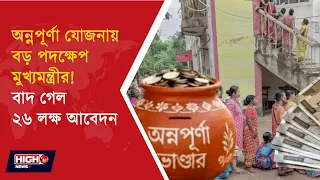 SUVENDU SPOKE ABOUT ANNAPURNA l ভেরিফিকেশনের পর কারা পেলেন অন্নপূর্ণার ৩০০০ টাকা ?