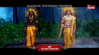 Dori Lagichi Kalia Pakhe | Alankar Television Premiere | ଆଜି ଦିନ ୧୧ଟା ଓ ସଂନ୍ଧ୍ୟା ୫ଟା | Alankar TV