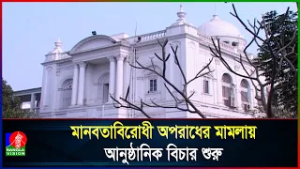 মানবতাবিরোধী অপরাধের মামলায় ওবায়দুল কাদেরসহ শীর্ষ সাত নেতার বিরুদ্ধে আনুষ্ঠানিক বিচার শুরু