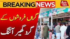 Wholesalers In Trouble | DC Comissioner In Action | Breaking News | Abbtakk News