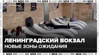 Lounge zones and nursing rooms open at Leningradsky Station