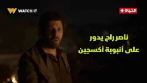 صحاب الأرض - تحت زي فوق?.. ناصر راح يدور على أنبوبة أكسجين عشان ينقذ فدوى ويونس