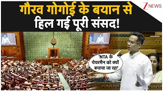 Gaurav Gogoi on Anti paper Leak Bill: 'NTA के चेयरमैन को क्यों बचाया जा रहा' | Breaking news