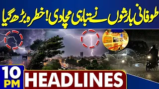 Saudi-Pakistan Mecca Defense Agreement | Islamabad On High Alert | Flood | 10 PM Dunya Headlines