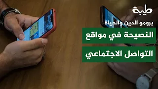 Religion and Social Media... Advice or Scandal? | Religion and Life Promo