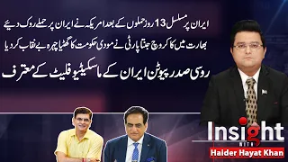 Bharat CJP Party Exposes Modi Govt? | Insight with Haider Hayat Khan | 28 July 2026 | Public News