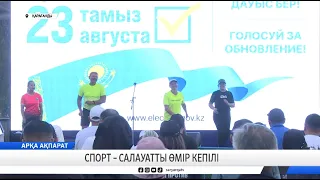Спорт – салауатты өмір кепілі
