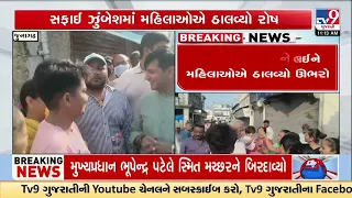 Garbage Trouble in Junagadh: Women Raise Serious Civic Issues Before Minister | TV9Gujarati