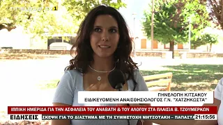ΙΠΠΙΚΗ ΗΜΕΡΙΔΑ ΓΙΑ ΤΗΝ ΑΣΦΑΛΕΙΑ ΤΟΥ ΑΝΑΒΑΤΗ & ΤΟΥ ΑΛΟΓΟΥ ΣΤΑ ΠΛΑΙΣΙΑ Β.  ΤΖΟΥΜΕΡΚΩΝ