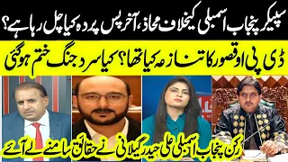 Speaker Punjab Assembly Vs DPO Kasur: Ali Haider Gilani Reveals Inside Story Of Recent Conflict
