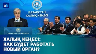Halyk Kenesi Assembled: What Issues Will Council Members Address? | Time to Talk | 09/23/2026