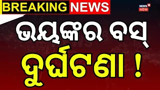 ଭୟଙ୍କର ବସ୍ ଦୁର୍ଘଟଣା ! Boudh-Kandhamal Wedding Bus Accident | Bus Accident | Odia News