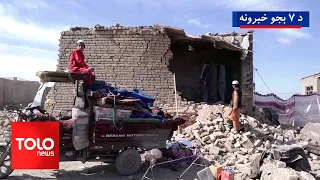 TOLOnews - 7pm News - 22 Sep 2026 | د طلوع نیوز د ۷ بجو خبرونه - د ۱۴۰۵ لمریز کال د وږي ۳۱مه