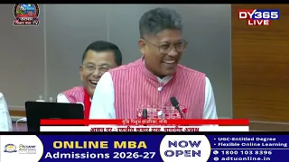 লাহৰিঘাটৰ cyber crimeক লৈ সোধা প্ৰশ্নত অপ্ৰাসংগিকভাৱে হাঁহিৰ খলকনি উঠিল assemblyৰ মজিয়াত