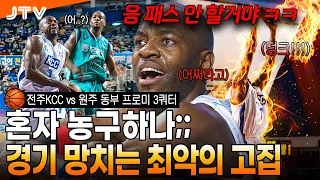 [JTV Sports] Almost came to blows after a massive dunk... Legendary showdown between KBL imports ...
