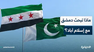 تعرف على الجوانب المشتركة للزيارة التاريخية لوزير الخارجية والمغتربين للعاصمة الباكستانية إسلام آباد