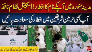 Have Iftar in Your Name at Madinah! Digital System Makes It Possible | How to Become a Blessed Host