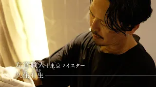 Tokyo Intersection ONE MOMENT #380 [The Beauty of Walls is that They Last!] - Naoki Kusumi (Plast...