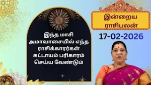 இன்றைய ராசிபலன்: செவ்வாய்க்கிழமை | 17-02-2026 | Rasipalan | Bharathi Sridhar #bharathisridhar
