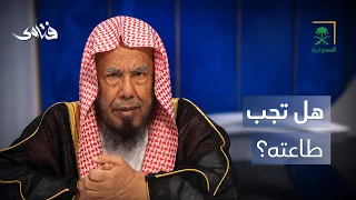 فتاوى | ما حكم طاعة الوالد في رفض الزواج؟