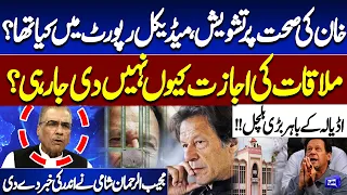 Imran Khan’s Health Raises Concern | What Did the Medical Report Reveal?