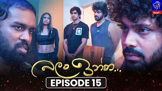 Balan Inna (බලන් ඉන්න) || Episode 15 || 29th July 2026 || Siyatha TV #teledrama