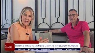 ΕΠΙΣΚΕΨΗ ΣΕ ΠΕΡΙΟΧΕΣ ΤΗΣ ΚΟΖΑΝΗΣ ΑΠΟ ΤΑ ΚΔΗΦ ΠΡΩΤΑΘΛΗΤΕΣ ΖΩΗΣ ΚΑΙ ΤΗΣ ΑΝΟΡΑΣΗΣ