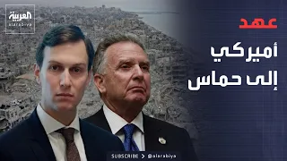 We Will Force Netanyahu.. A Message from Washington to Hamas
