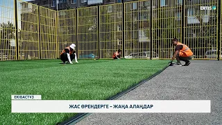 Жас өрендерге – жаңа алаңдар