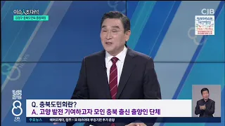 김정구 충북도민회 중앙회장
