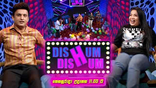 Dishum Dishum | සෙනසුරාදා උදෑසන 11.00 ට දෙරණෙන්