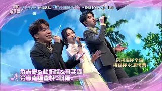 【唱歌給你聽】精采預告#137／中視週一至週五晚間10點