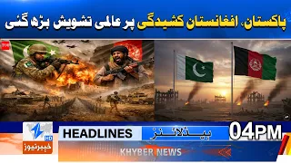 UN Chief Expresses Concern Over Pakistan-Afghanistan Tensions Headlines 04PM | Khyber News